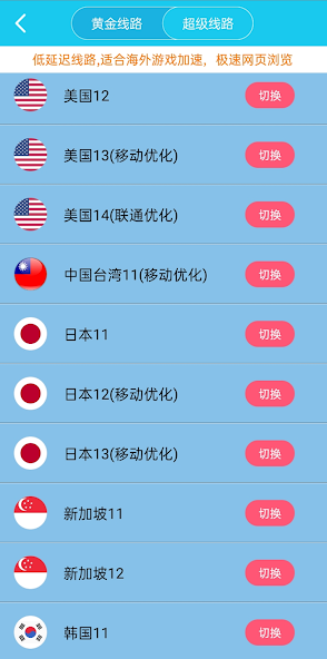 旋风安卓加速器android下载效果预览图
