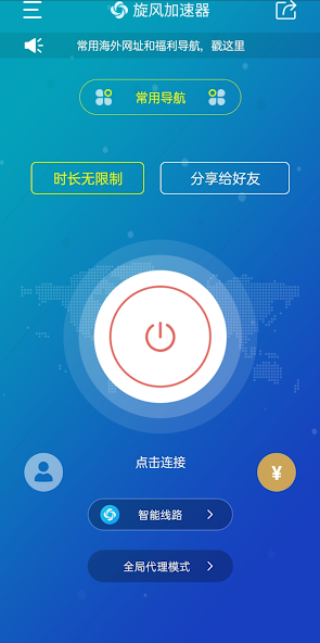 旋风安卓加速器android下载效果预览图